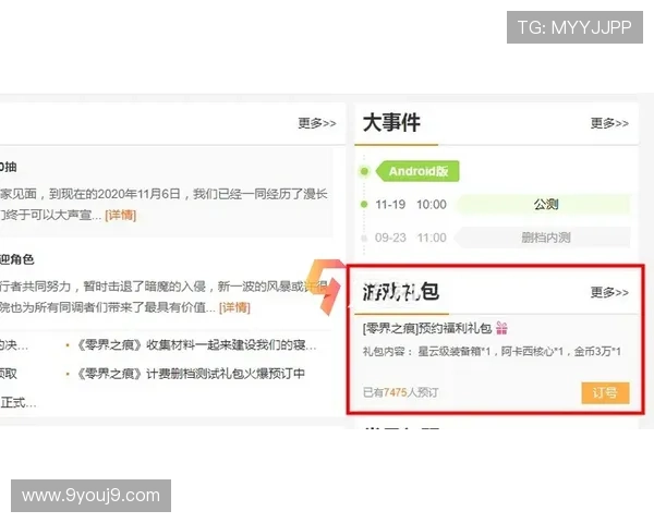 九游app官网礼包最新活动时间安排及领取技巧全方位解析
